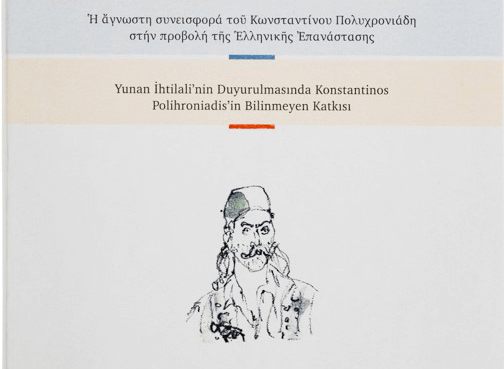 Η άγνωστη συνεισφορά του Κωνσταντίνου Πολυχρονιάδη στην προβολή της Ελληνικής Επανάστασης.