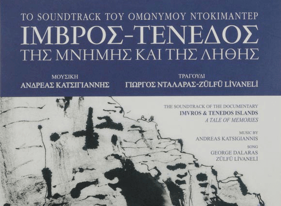 Μουσικό CD Ίμβρος-Τένεδος:          Της μνήμης και της λήθης